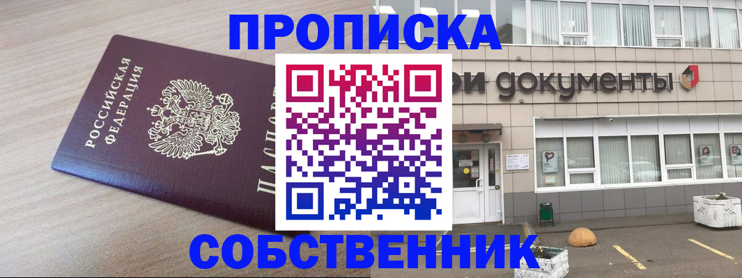 временная прописка в Мурино