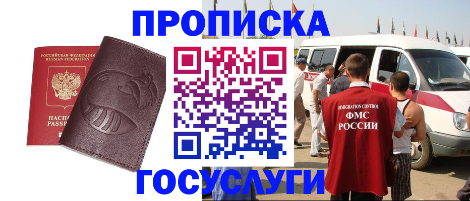 прописка ребенка в Мурино